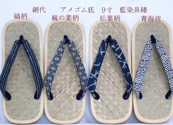 滑りにくい　アメゴム底 大きいサイズ　網代表　９寸