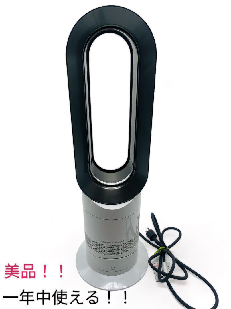 ⭐︎美品⭐︎AM 09 Dyson 羽無し扇風機 白 ホワイト WS White-