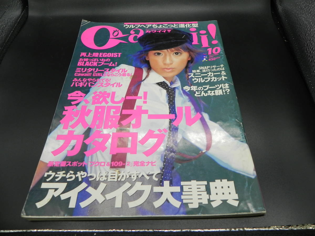 Cawaii!(カワイイ！)2001年10月号　co-4.230816_画像1