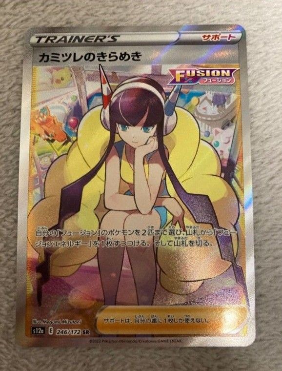 美品早い者勝ち】カミツレのきらめき SR ポケモンカード-