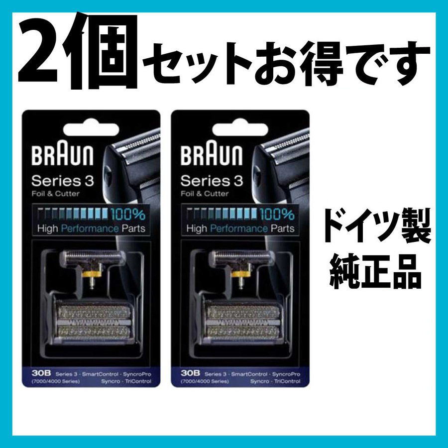 大流行中！ 替刃 ブラウン BRAUN 送料197円 30B 海外正規版 ブラック