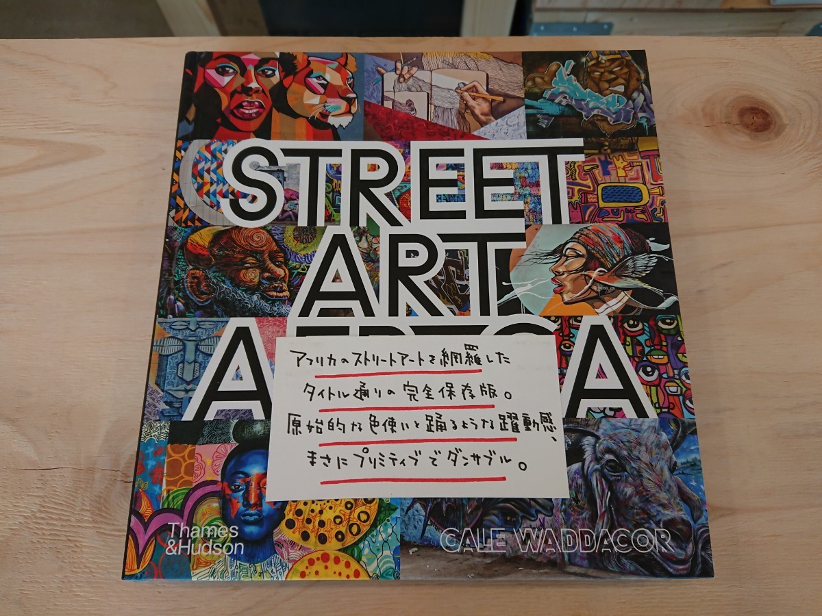 【洋書 新品】Street Art Africa / アフリカ ストリートアート グラフィティ バンクシー ヒップホップ_画像1