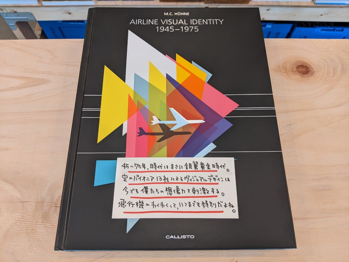 【希少 新品】Airline Visual Identity 1945-1975 / 飛行機 エアライン デザイン パンナム / Callisto Publishers ドイツ デザイン 洋書