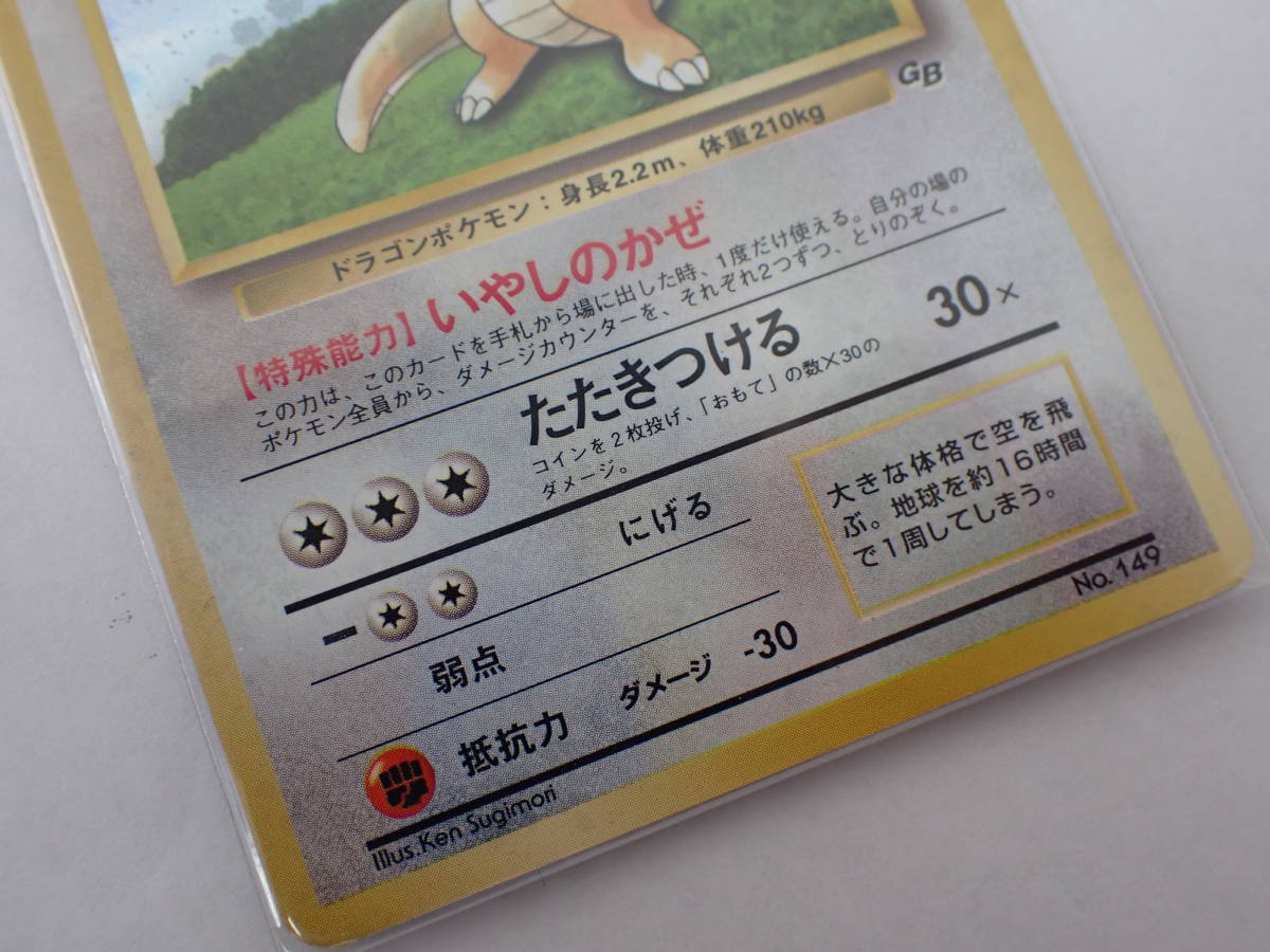 ポケモンカード カイリュー GBプロモ No.149 ポケカ 旧裏面　a_画像8