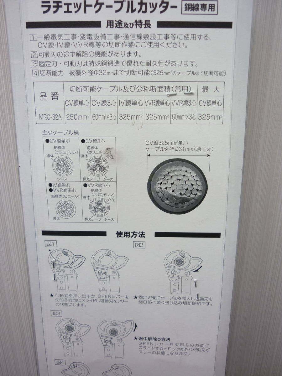 未使用 マーベル ラチェット ケーブルカッター 銅線専用 MRC-32A ② a_画像5