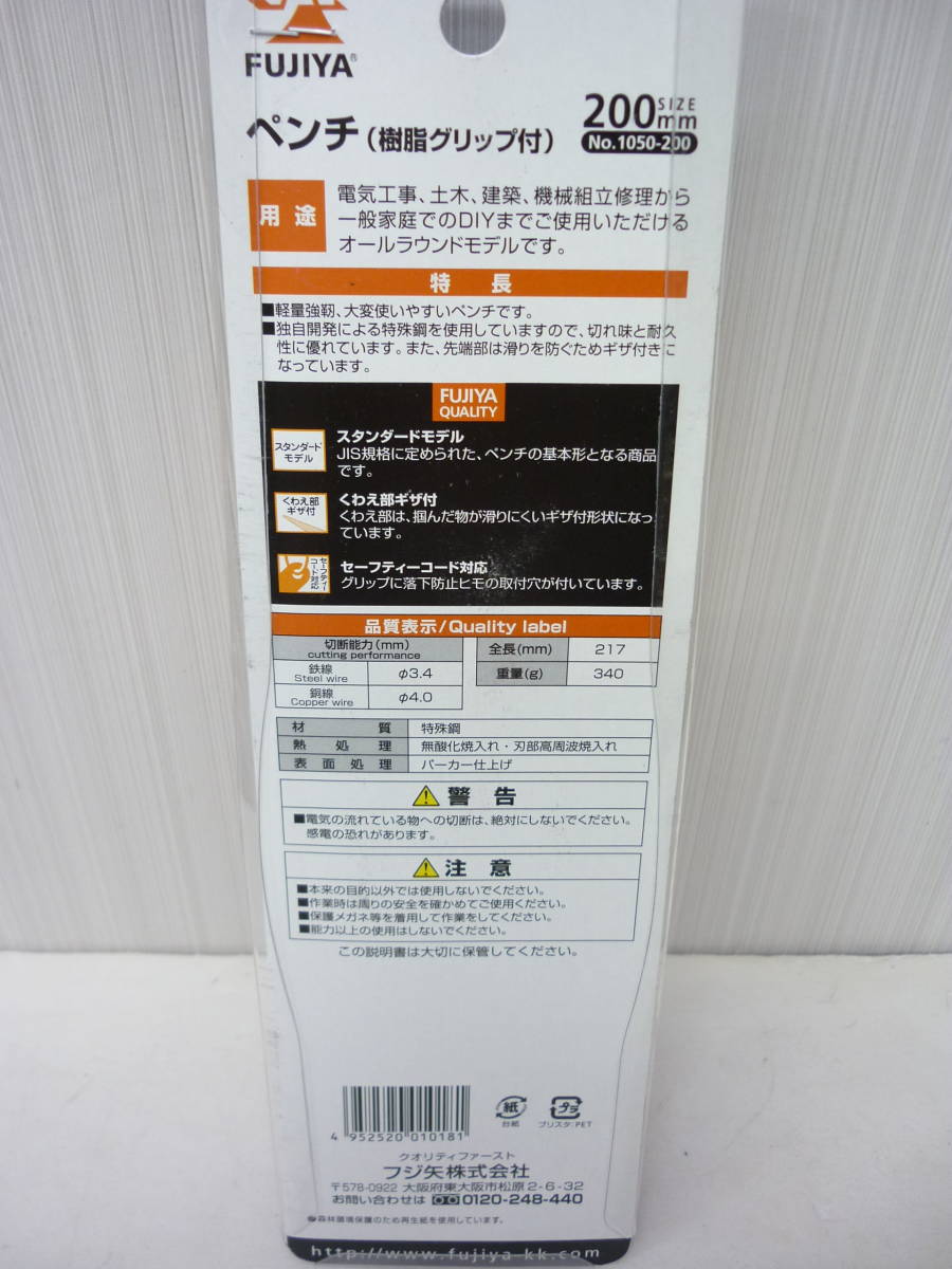 未使用 フジ矢 ペンチ 樹脂グリップ付 200㎜ 1050‐200 ② 電気工事 土木 建築 鉄線 銅線 スタンダードモデル a_画像4