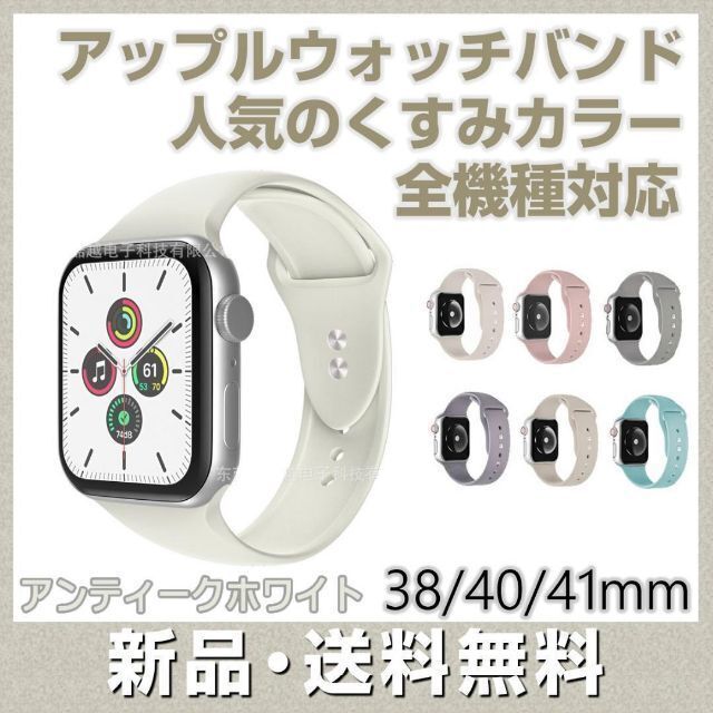 アップルウォッチ バンド アンティークホワイト S ベルト 全機種対応 シリコン ラバー_画像1