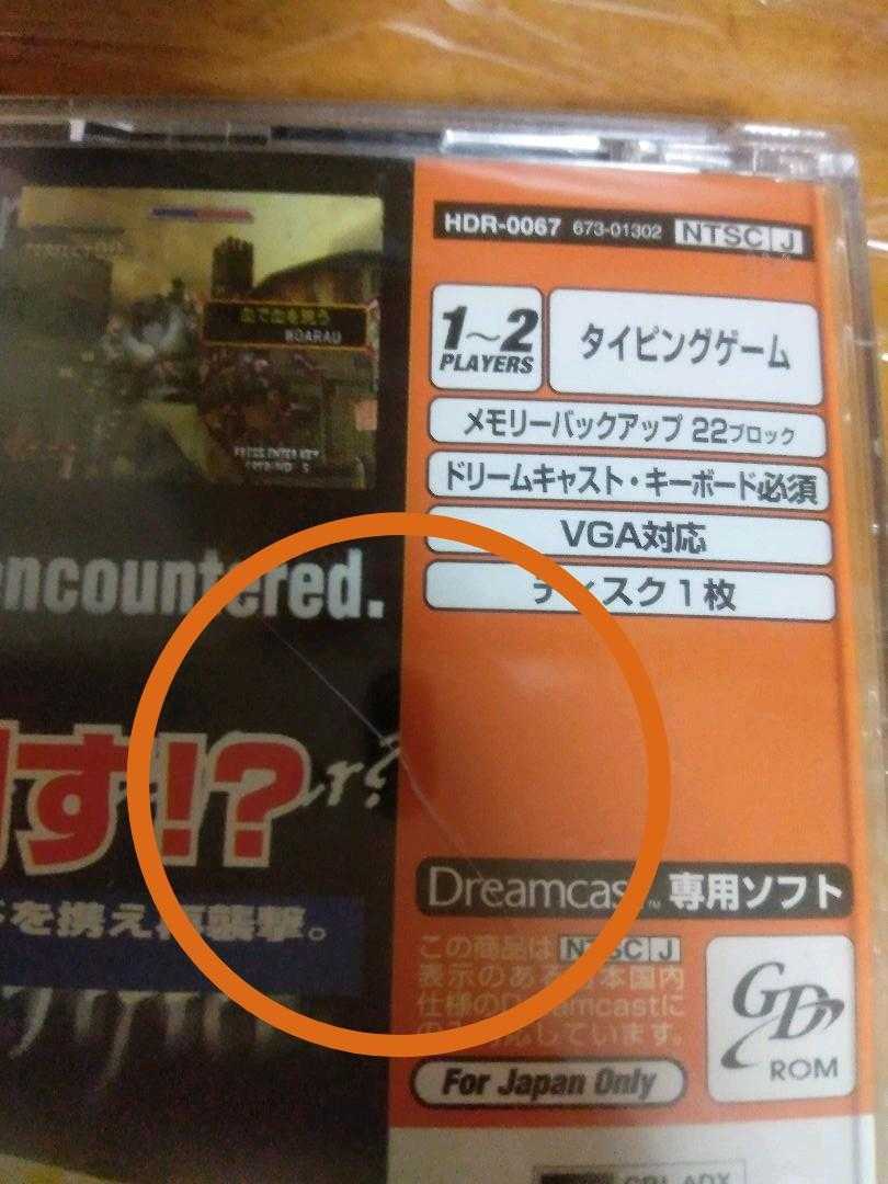 新品未開封 サンプル 送料無料 ドリームキャストソフト THE TYPING OF THE DEAD Dreamcast Dream cast タイピング オブ ザ デッド 激レア_画像9
