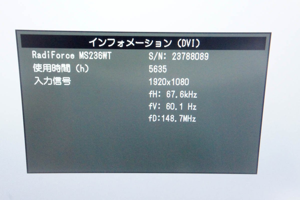 EIZO エイゾー 23インチ液晶モニター Radiforce MS236WT 使用時間5635H_画像2