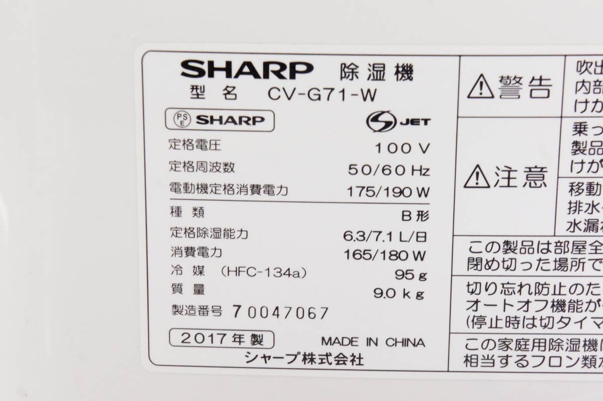 SHARP シャープ 衣類乾燥 除湿機 CV-G71-W プラズマクラスター_画像5