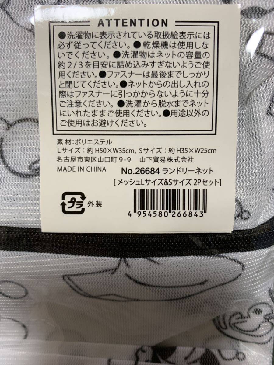 フレンチブルドッグ ランドリーネット 2枚セット 洗濯ネット フレブル Sサイズ Lサイズ_画像4