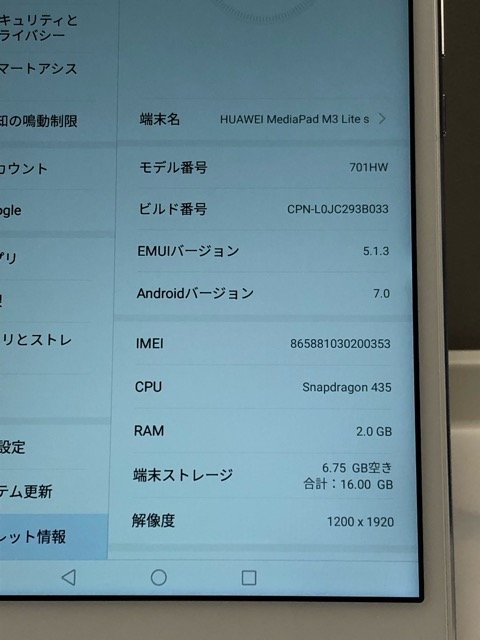 美品☆ HUAWEI MediaPad M3 Lite s 701HW 8インチ タブレット YouTube