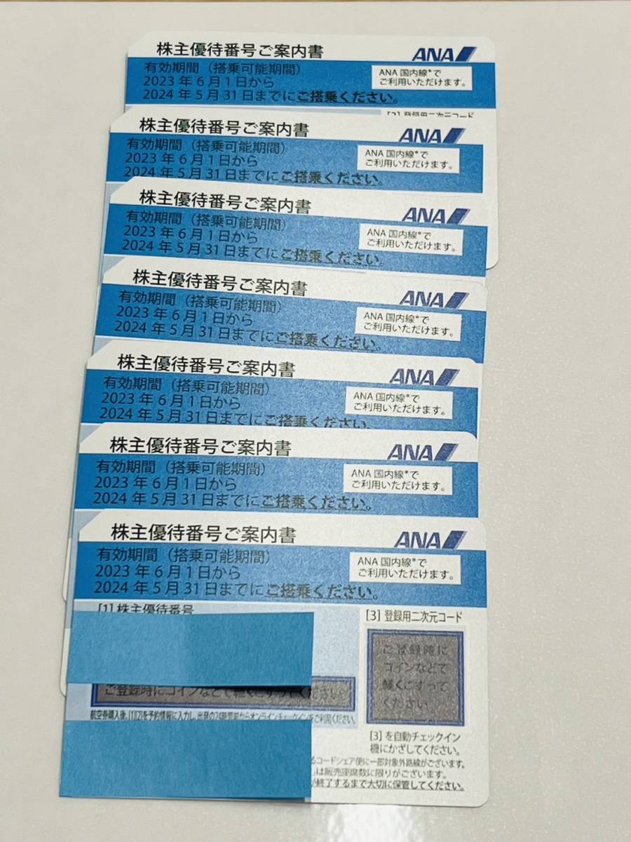KJ-179SK】1円～ ANA 株主優待券 7枚セット 有効期限 2023年6月1日