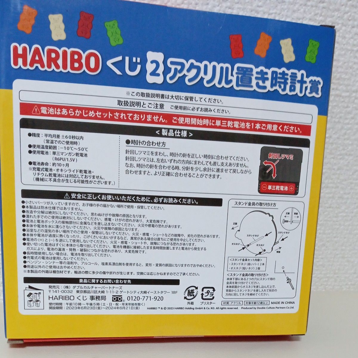 ハリボーくじ　HARIBOくじ　くじ　グラス　時計　アクリル置き時計　