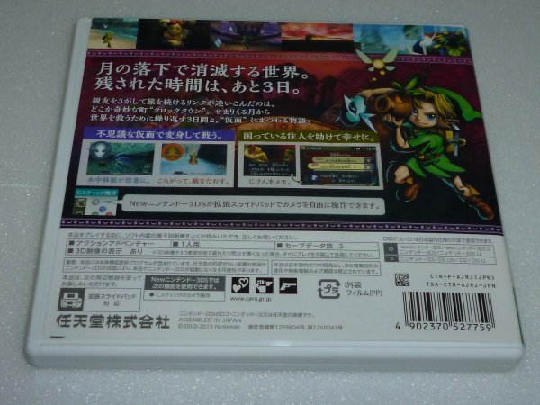 発送迅速 3DS ゼルダの伝説 ムジュラの仮面_画像2