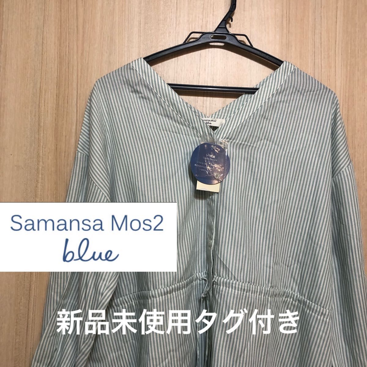 Samansa Mos2 blue  サマンサモスモスブルー【防シワ加工】チュニック　シャツ　