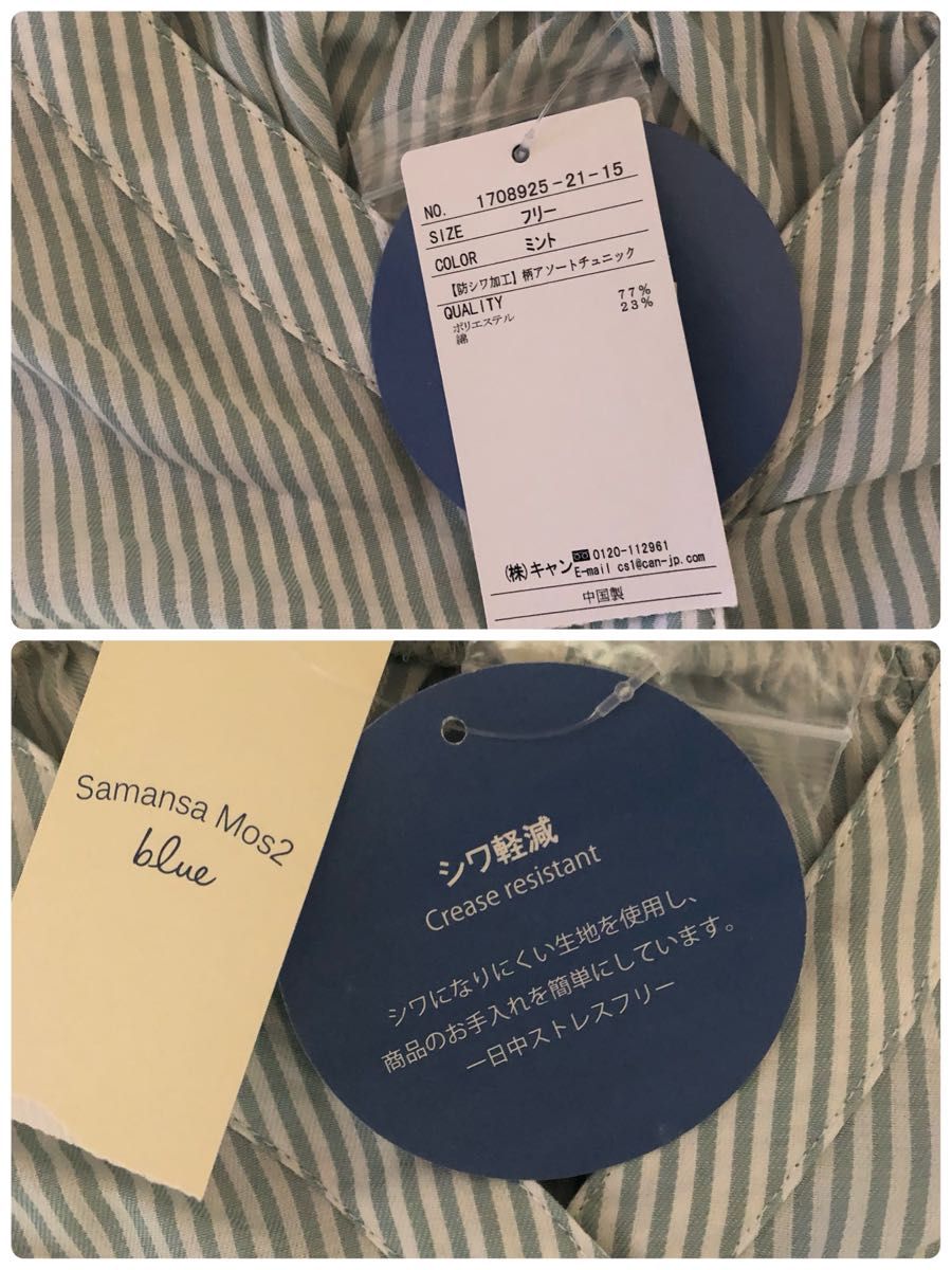 Samansa Mos2 blue  サマンサモスモスブルー【防シワ加工】チュニック　シャツ　