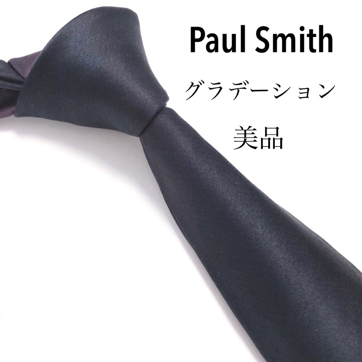 Paul Smith ポールスミス 美品 ネクタイ 高級シルク 光沢 ストライプ