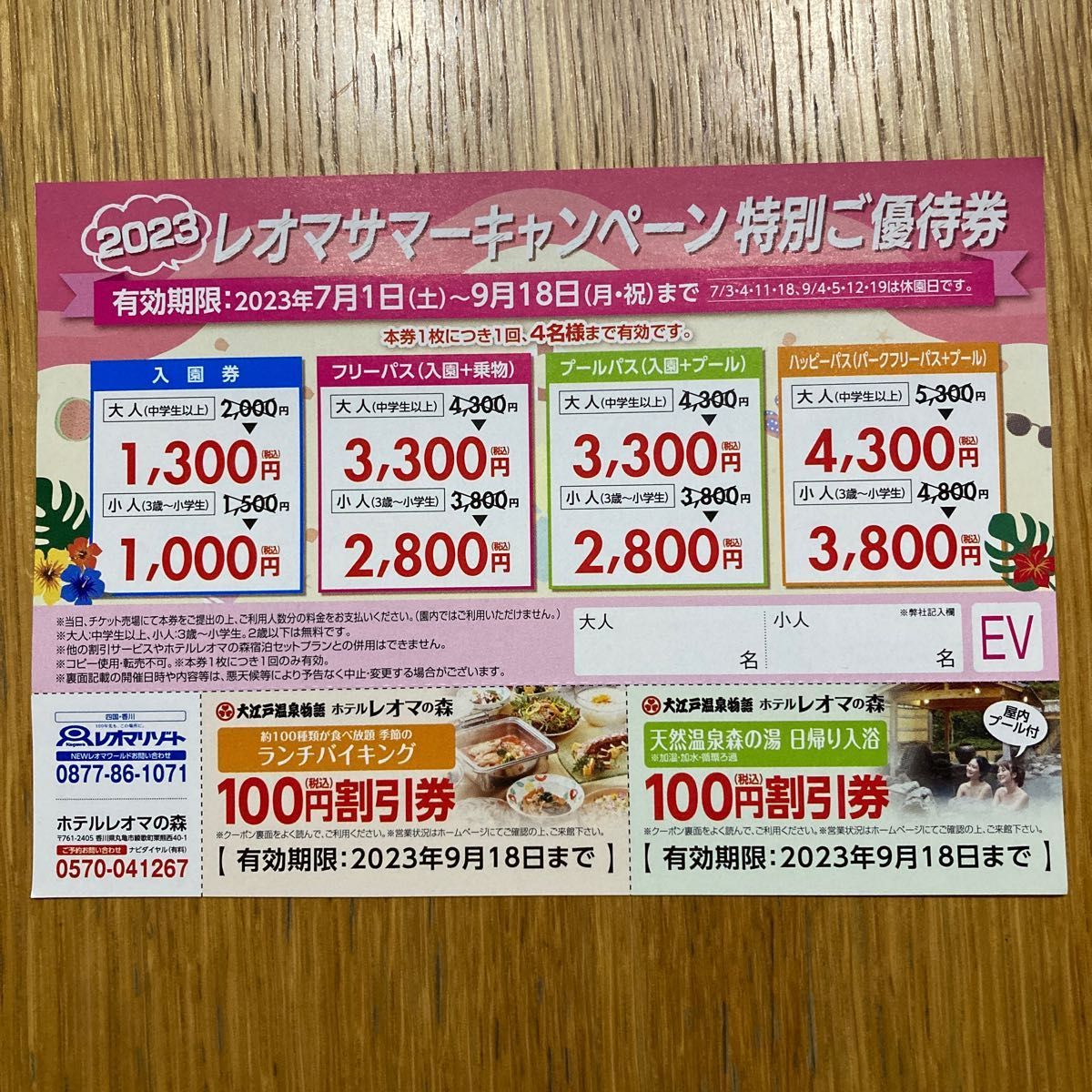 香川県 レオマワールド チケット 割引券 4枚 入園券 フリーパス プール