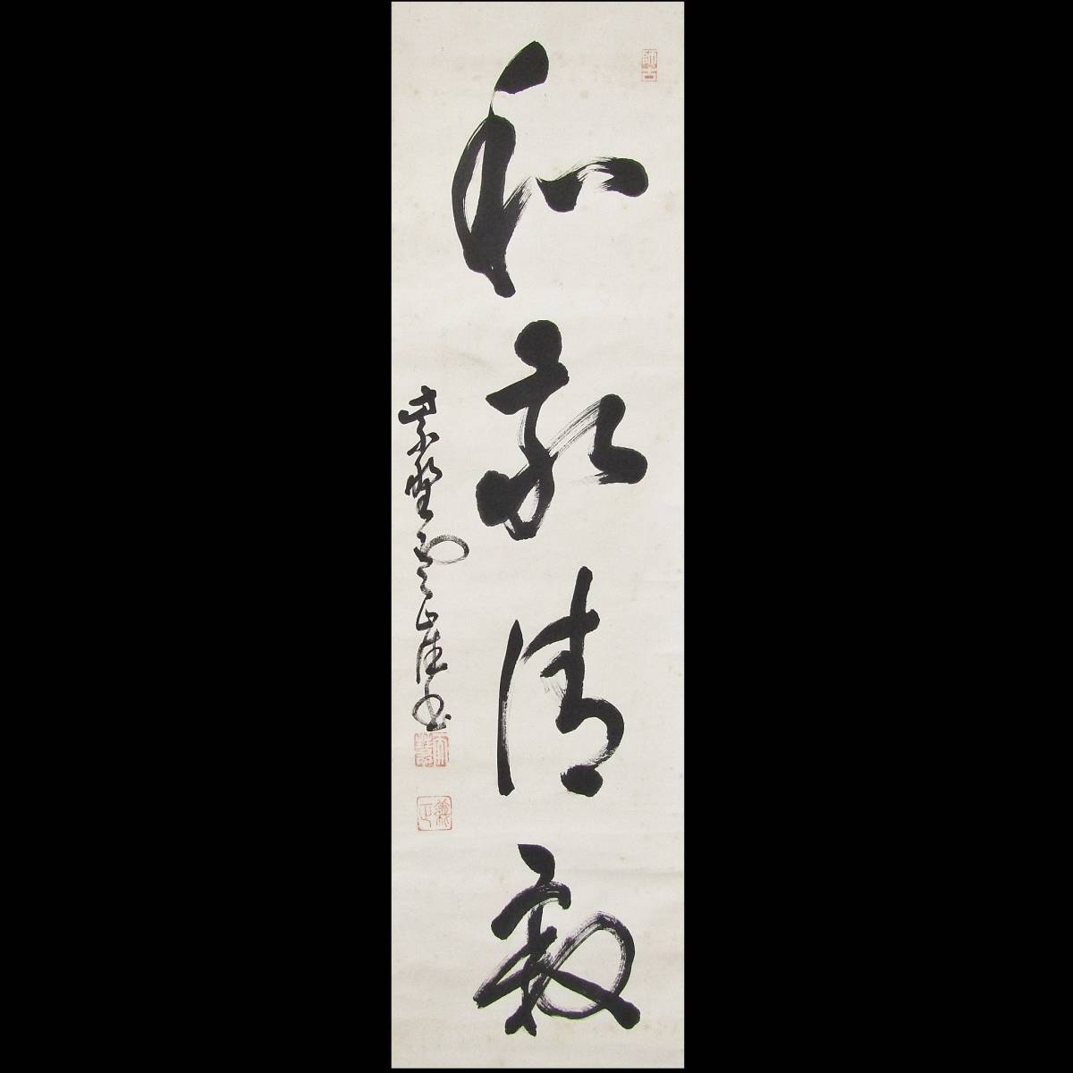 【彩】 天慧義正（大徳寺 501世）一行「和敬清寂」共箱 ◆ 茶道具 『保証品』_画像3