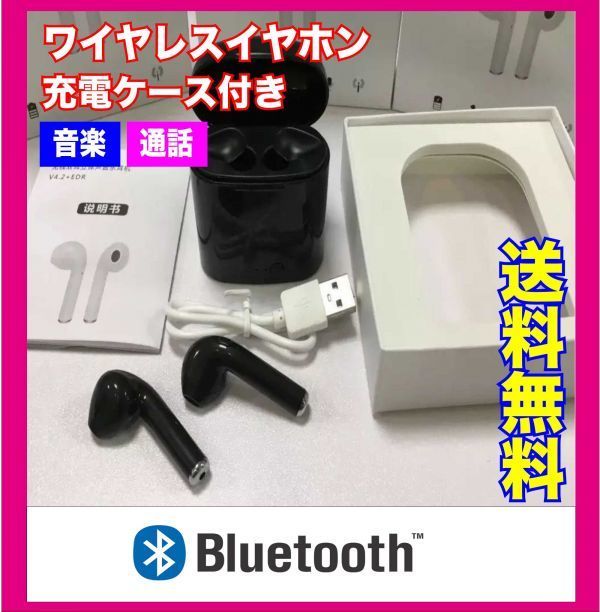 ★免費送貨★1日元〜提示決定保證Apple AirPods風格i7S TWS電池內置充電盒高音質藍牙無線耳機iPhone安卓 原文:★送料無料★ 1円～即決 保証 Apple AirPods 風 i7S TWS バッテリー内蔵 充電ケース 高音質 Bluetooth ワイヤレス イヤホン iPhone Android