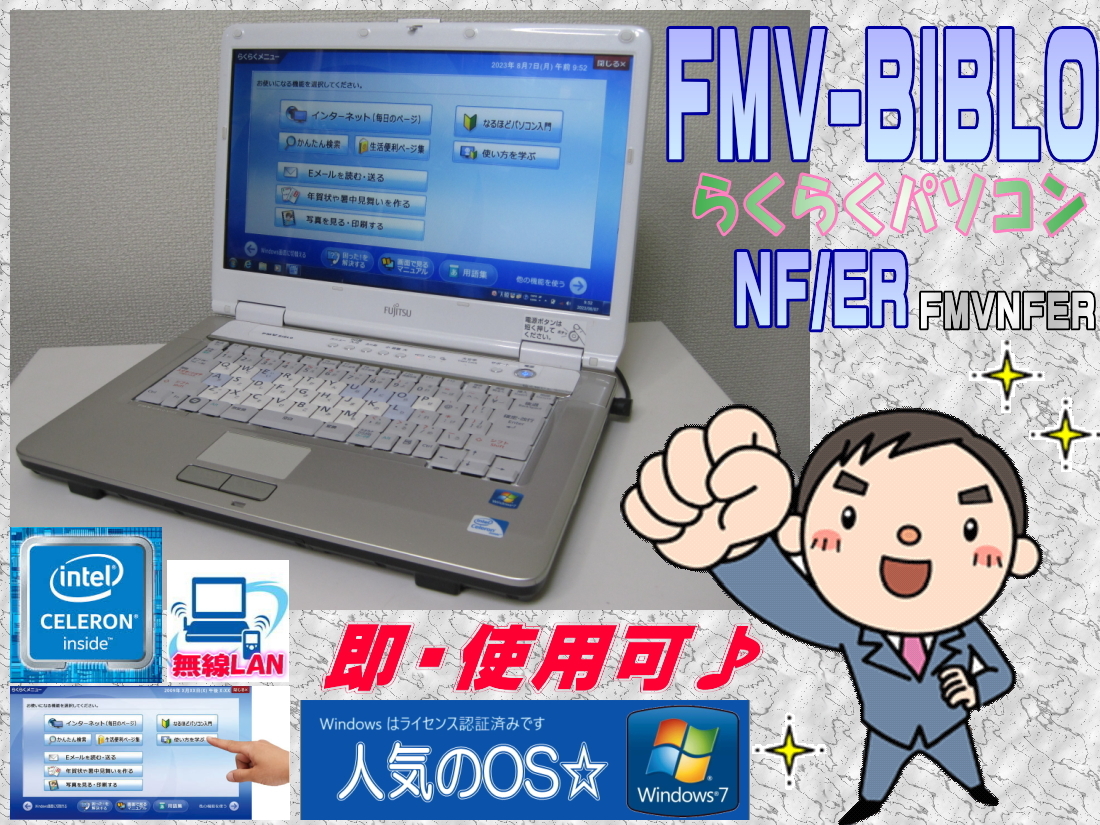 愛用 ポイント5倍 中古パソコン Windows 7 Pro 32Bit搭載 Microsoft