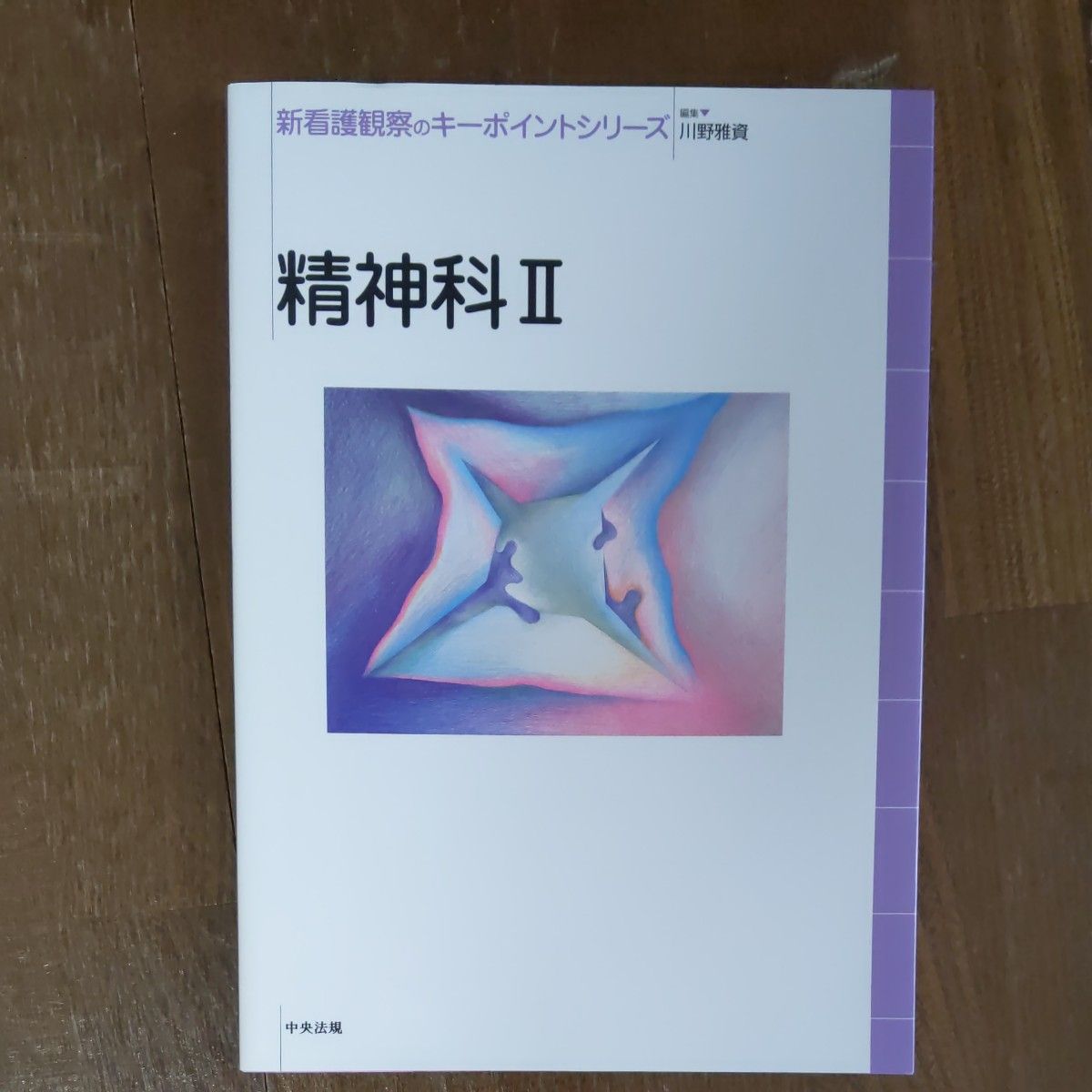 医学書