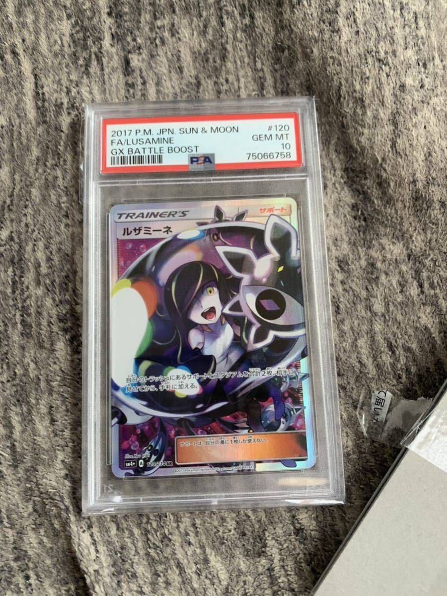 Yahoo!オークション - ルザミーネ PSA10ポケモンカード