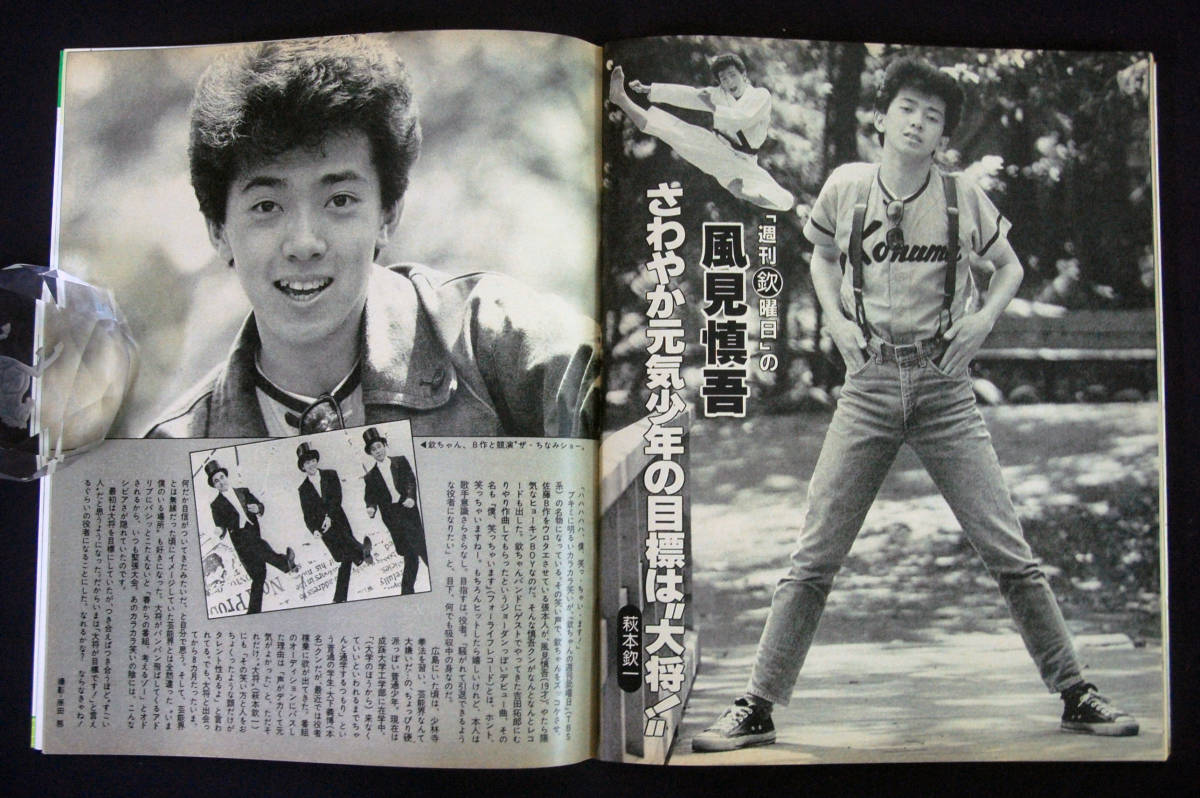 週刊明星 1983年6月16日号 薬師丸ひろ子/柳沢純子/水原洋子/野村 週刊明星 1983年6月16日号 薬師丸ひろ子/柳沢純子/水原洋子/野村