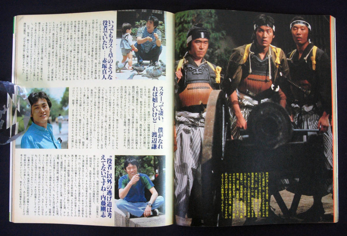 週刊明星 1983年6月16日号 薬師丸ひろ子/柳沢純子/水原洋子/野村 週刊明星 1983年6月16日号 薬師丸ひろ子/柳沢純子/水原洋子/野村