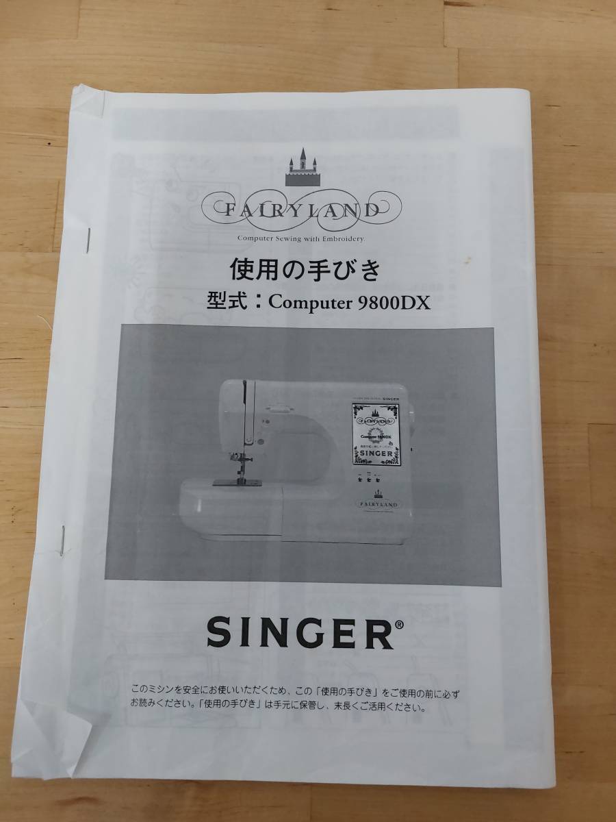 SINGER シンガー コンピューターミシン COMPUTER 9800DX 動作確認済み　再生品 _画像9