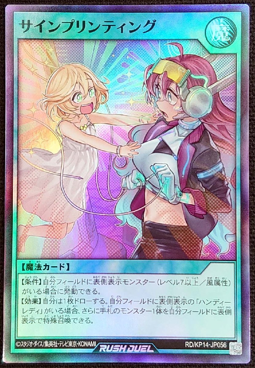 【遊戯王ラッシュデュエル】サインプリンティング(スーパーレア)RD/KP14-JP056_画像は出品同一品ですが現物ではありません