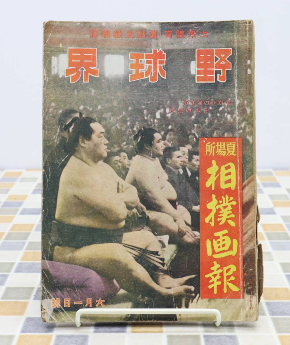 人気提案 第十一號 昭和17年6月1日発行 第三十二巻 六月一日號 希少