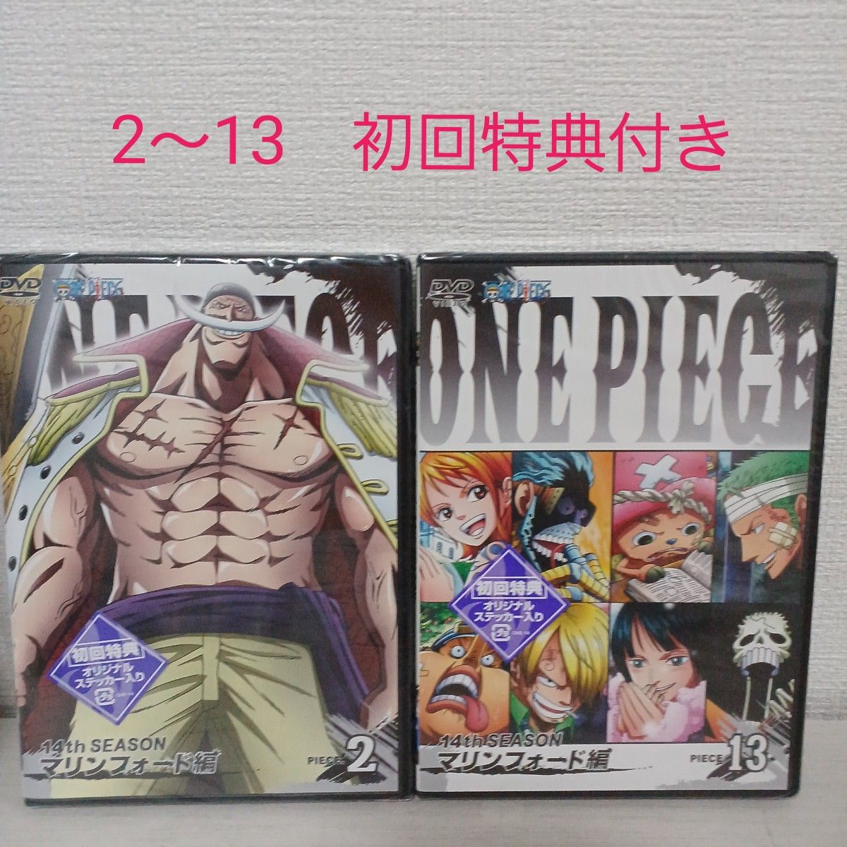 ONE PIECE ワンピース～14thシーズン マリンフォード編 未使用2～13の初回特典付き+オマケとしてレンタル落ち2枚付き