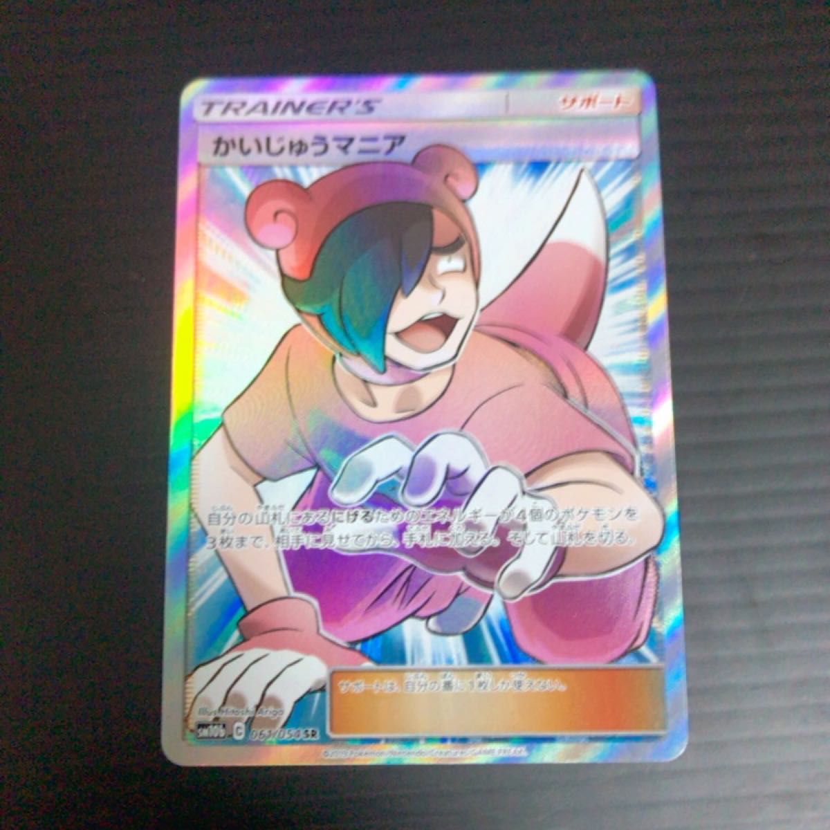 かいじゅうマニア SR ポケモンカード|Yahoo!フリマ(旧PayPay かいじゅうマニア SR ポケモンカード|Yahoo!フリマ(旧PayPay