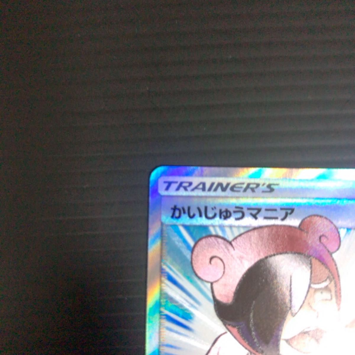 かいじゅうマニア SR ポケモンカード|Yahoo!フリマ(旧PayPay かいじゅうマニア SR ポケモンカード|Yahoo!フリマ(旧PayPay