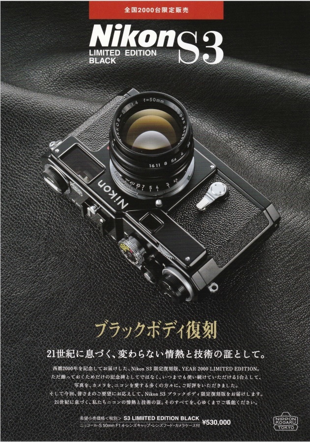 春先取りの 早い者勝ち！【新品】Nikon S3 新品未使用　防湿庫保管品 復刻版 限定モデル BLACK LIMITED ニコン