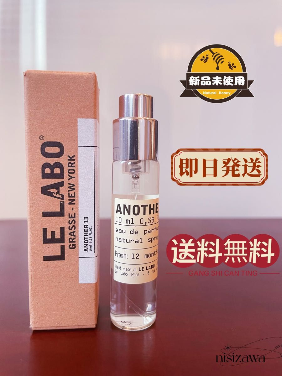 ルラボ アナザー13 10ml 香水  LE LABO ANOTHER 新品