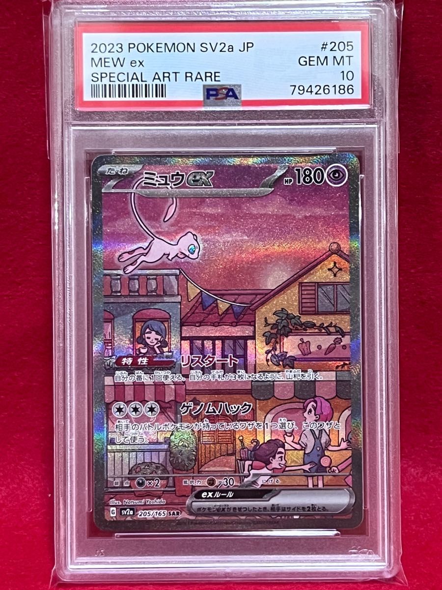 ミュウex sar psa10|PayPayフリマ