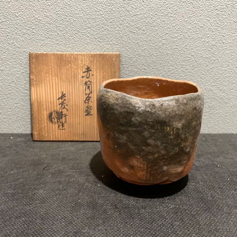 D(831s3) 長楽 赤筒茶碗 長友軒 造 赤茶碗 共箱 茶道具 古品