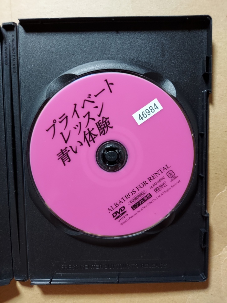 プライベートレッスン　青い体験☆ペ・ドゥナ☆キム・レウォン☆キム・ジョンヒョン☆レンタル落ち・視聴確認済み_画像3