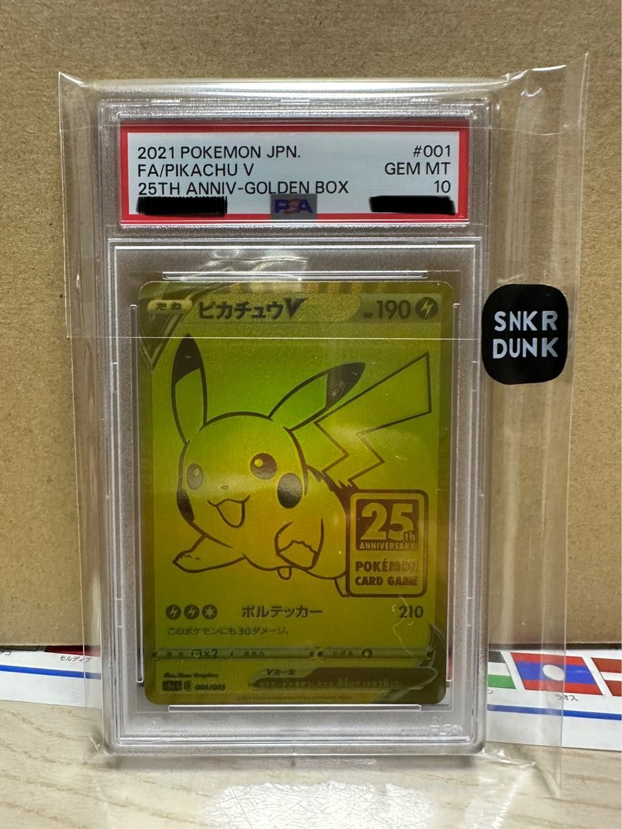 ゴールデン　ピカチュウV 25th  PSA10