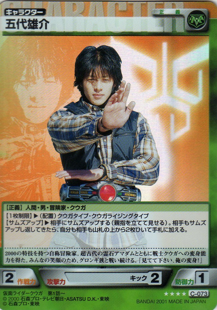 オダギリジョー 仮面ライダー RIDERS LEGEND スーパーレア C-073 オダギリジョー 仮面ライダー RIDERS LEGEND スーパーレア C-073