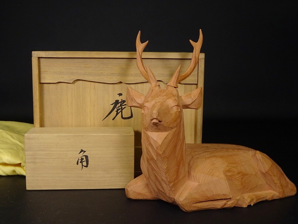 8■南都 奈良 一刀彫 山脇利精 『鹿』 共箱 木彫 置物