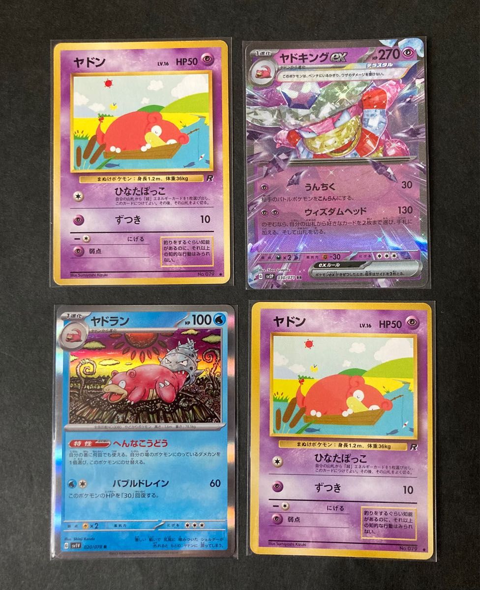 ポケモンカード ヤドン進化|Yahoo!フリマ(旧PayPayフリマ) ポケモンカード ヤドン進化|Yahoo!フリマ(旧PayPayフリマ)
