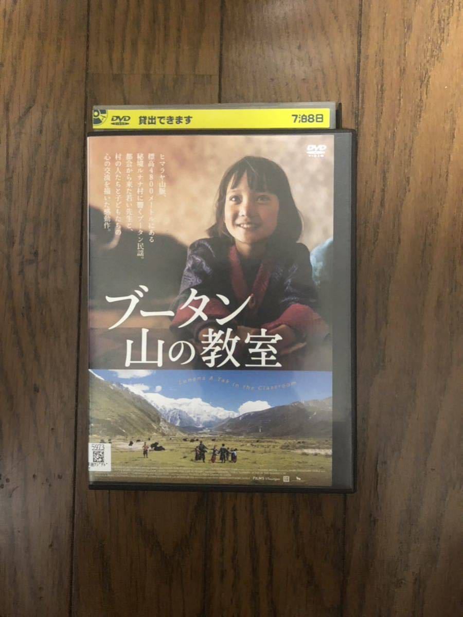 外国映画 ブータン 山の教室 DVD レンタルケース付き シェラップ・ドルジ、ウゲン・ノルプ・ヘンドゥップ_画像1