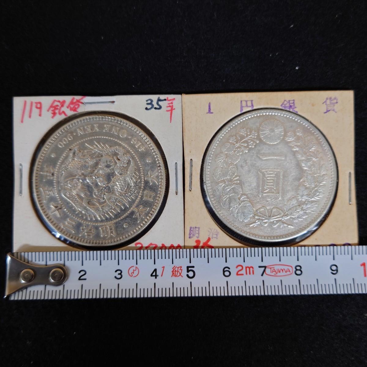 1円~【真作保証 セット】新1円銀貨 新一円銀貨 明治35年 明治三十五年