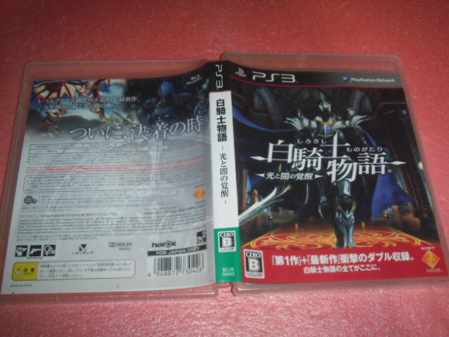 中古 PS3 白騎士物語 光と闇の覚醒 動作保証 同梱可_画像1