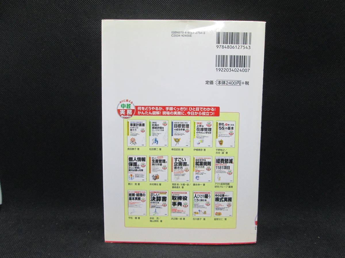 実践　事業計画書の作成手順　すぐに使える中経実務Books　新日本監査法人　事業開発部　中経出版　G8.230816_画像2