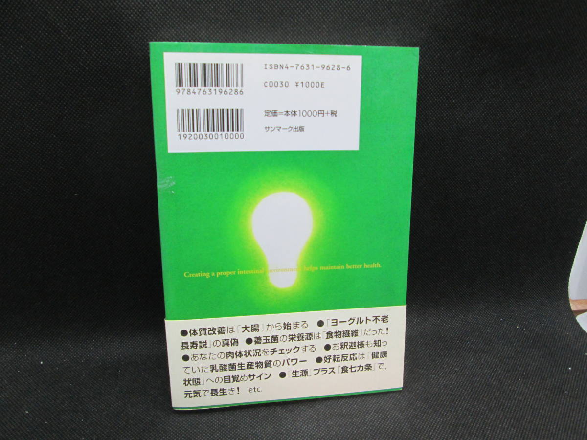 腸内環境を変えるだけで驚くほど健康になる！　平石貴久 著　サンマーク出版　F6.230816_画像2